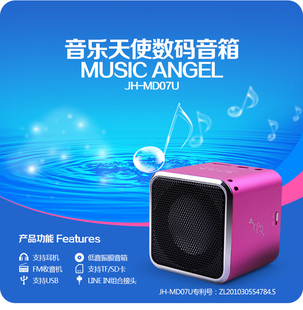 Music Angel/音乐天使 JH-MD07mp3便携蓝牙音响插卡u盘收音机电脑