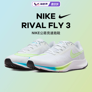 nike耐克rivalfly3男鞋公路，竞速跑步鞋秋款轻便透气缓震舒适