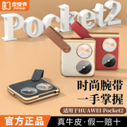 手提真皮壳适用于华为pocket2手机壳艺术宝盒，超薄轻奢时尚ins风，保护套折叠屏支架全包防摔男女翻盖款