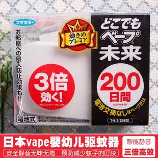 日本vape驱蚊器未来超声波，便携式家用婴儿童，卧室150日灭蚊灯xj