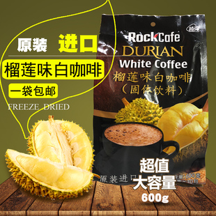 越南咖啡粉越贡rockcafe，榴莲味白咖啡，600g即溶咖啡速溶三合一