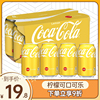 香港版柠檬味可口可乐汽水易拉罐8罐装网红港式汽水碳酸饮料饮品