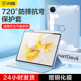 闪魔适用华为matepad11pro保护套20234air壳磁吸旋转10带笔槽平板C5全包防摔13.2透明亚克力11.5寸柔光版