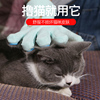 撸猫手套去毛梳除毛神器梳毛刷，猫咪用品猫梳子撸毛手套猫毛清理器