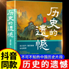 抖音同款历史的遗憾细说中国史正版历史知识普及读物一本书读懂中国史不忍细看历史知识读物青少年高中生课外阅读历史书籍