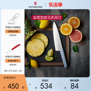 瑞士Victorinox维氏欧式多用切片彩柄系列锋利耐磨机洗