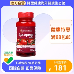 普丽普莱番茄红素软胶囊高含量男士复合维生素40mg60粒守护生命腺