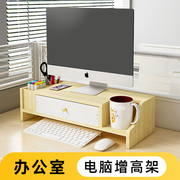 电脑增高架办公室台式可爱显示器屏幕垫高支架桌子上带抽屉置物架