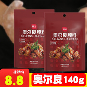 展艺新奥尔良腌料140g 家用烧烤材料蜜汁烤肉烤鸡翅调料