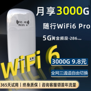 首年免费随身wifi无线网络内置5G无限流量移动宽带路由器4g充电宝露营骑手直播车载上网卡usb适用于华为