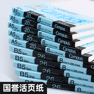 日本国誉kokuyo活页本替芯纸，英语方格笔记，本子26孔20孔内芯b5a5