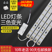 led吸顶灯灯芯磁吸替换灯条长条三色变光水晶灯灯盘灯带灯管超亮