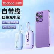 yoobao羽博充电宝自带线10000毫安迷你便携快充适用华为小米苹果
