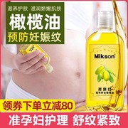 准孕妇橄榄油淡化妊娠纹，产前产后紧致纹路，预防护油备孕期修护霜