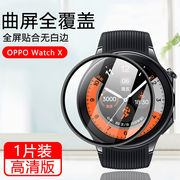 适用于OPPO Watch X保护膜oppo智能手表X黑边复合陶瓷watch软膜运动手表x表盘曲面全屏覆防刮贴膜