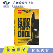 英文原版 Lego Batman's Guide To Being Cool 乐高蝙蝠侠耍酷指南 蝙蝠侠大电影同名英语故事书 英语章节小说