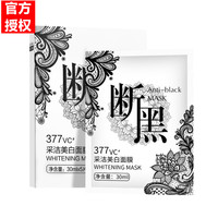 377美白精华，去黄气暗沉面膜