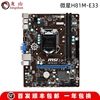 MSI/微星B85 H81M-E33 七彩虹/昂达/梅捷/华擎/铭瑄H81M主板