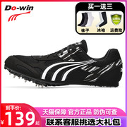 多威钉鞋田径短跑男跳高鞋钉子鞋三级跳远专业运动训练鞋PD2510