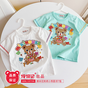 夏款日系男女儿童装，纯棉卡通爆米花刺绣小熊，圆领t恤