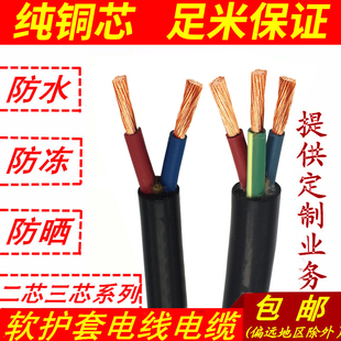 铜芯电线户外电缆线2芯3芯，4芯2.51.51461016平方防水电源线