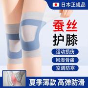 日本护膝盖保暖风湿老寒腿关节半月板运动损伤男女夏天薄款专用oy