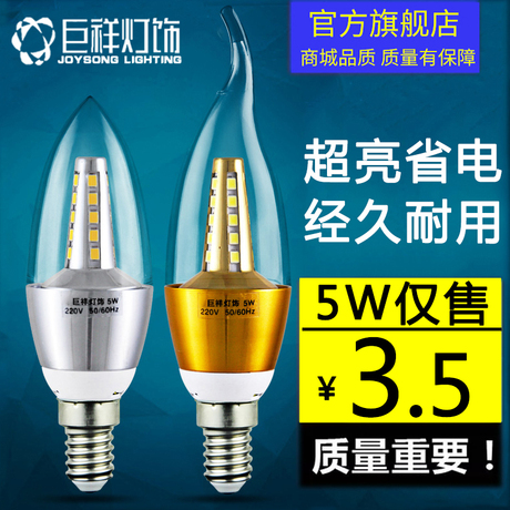 led灯泡e14尖泡
