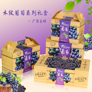 阳光玫瑰高档礼盒包装盒5斤到10斤装葡萄包装盒3-5斤装手提葡萄盒