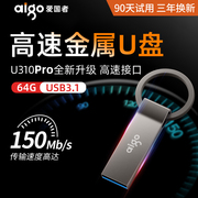 爱国者u盘64g高速usb3.1金属迷你防水车载u盘定制logo优盘，手机电脑两用u盘可爱学生高速150mbs