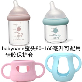 通用babycare玻璃奶瓶硅胶保护套80-160-240毫升抗摔奶瓶套带吸管