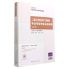 二级注册结构工程师专业考试考前实战训练(第8版2023注册结构工程师考试用书)