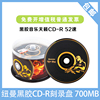 纽曼黑胶系列cd-r52速700m空白，光盘光碟，刻录盘桶装50片桶装