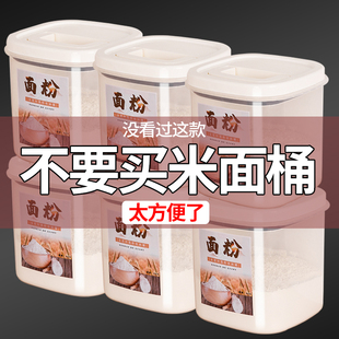 面粉储存罐装米面的容器家用收纳箱面缸米桶防虫防潮密封盒