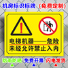 电梯机器危险标识未经允许禁止入内警示牌，电梯机房配电房提示门牌机房，重地闲人免进安全生产铝板反光标牌定制