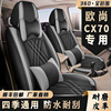 7座全包围长安欧尚CX70座套五/七座2+3+2专用座套四季皮革坐椅垫