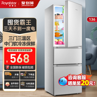 一级能效荣事达132l208升冰箱，家用小型三开门宿舍租房节能电冰箱