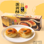 台湾风味皇族牌蛋黄酥（红豆味）110g/盒休闲办公零食糕点