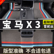 宝马x3脚垫专用原厂主驾驶车地毯车内装饰用品2022款22原车丝圈新