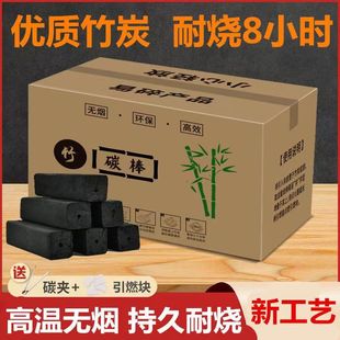 围炉煮茶烧烤碳无烟竹炭，高温木炭家用烤火，取暖火锅户外环保炭专用