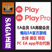 PC平台 EA app 普通/高级会员 月/年 EA Play Pro可玩FIFA战地