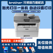 兄弟打印机复印扫描一体机dcp-b7500ddcp-b7535dwdcp-b7530dn自动双面激光打印机有线无线网络打印一体