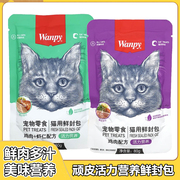 Wanpy顽皮活力营养猫用鲜封包猫咪零食蓝猫英短食品肉酱包零食80g