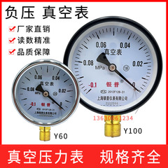 yz-60 yz-100真空耐震电接点压力表