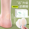 防磨脚神器后跟贴女士脚后跟隐形磨脚贴护脚脚贴运动鞋水泡贴男款