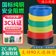 珠江电线2.5国标纯铜4平方铜芯家用BVR电线1.5 6多股软线家装阻燃
