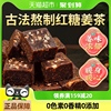 红糖姜茶大姨妈宫寒调理经痛姜枣茶女性气血补养正品单独小包装