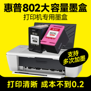 惠普802墨盒 惠普1050墨盒 deskjet hp1000 1010 1510 墨盒墨书适用hp打印机可加墨黑色彩色墨盒