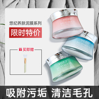 悠纪护肤品保湿涂抹式面膜