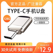 type-c双接口128g手机u盘，适用于华为小米安卓，512g电脑两用优盘32g