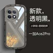 适用一加Ace2Pro手机壳PJA110糖果色1+ACE2Pro气囊防摔1+ace2por透明全包软壳oneplus男女支架磨砂保护套